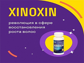 Ксиноксин – улучшенный аналог миноксидила - Миноксидил