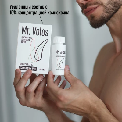 Mr. Volos 15% - 3 флакона + оригинальная пипетка