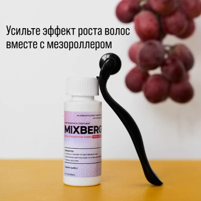 Миноксидил Mixberg 2%, 3 флакона + оригинальная пипетка