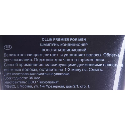 Шампунь-кондиционер PREMIER FOR MEN для восстановления волос OLLIN, 250 мл
